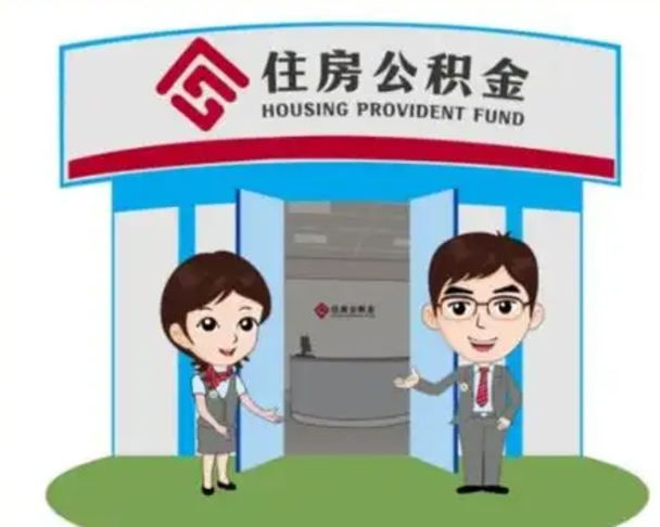 铜陵离职后可以全额提取住房公积金吗（离职了是不是可以提取公积金）